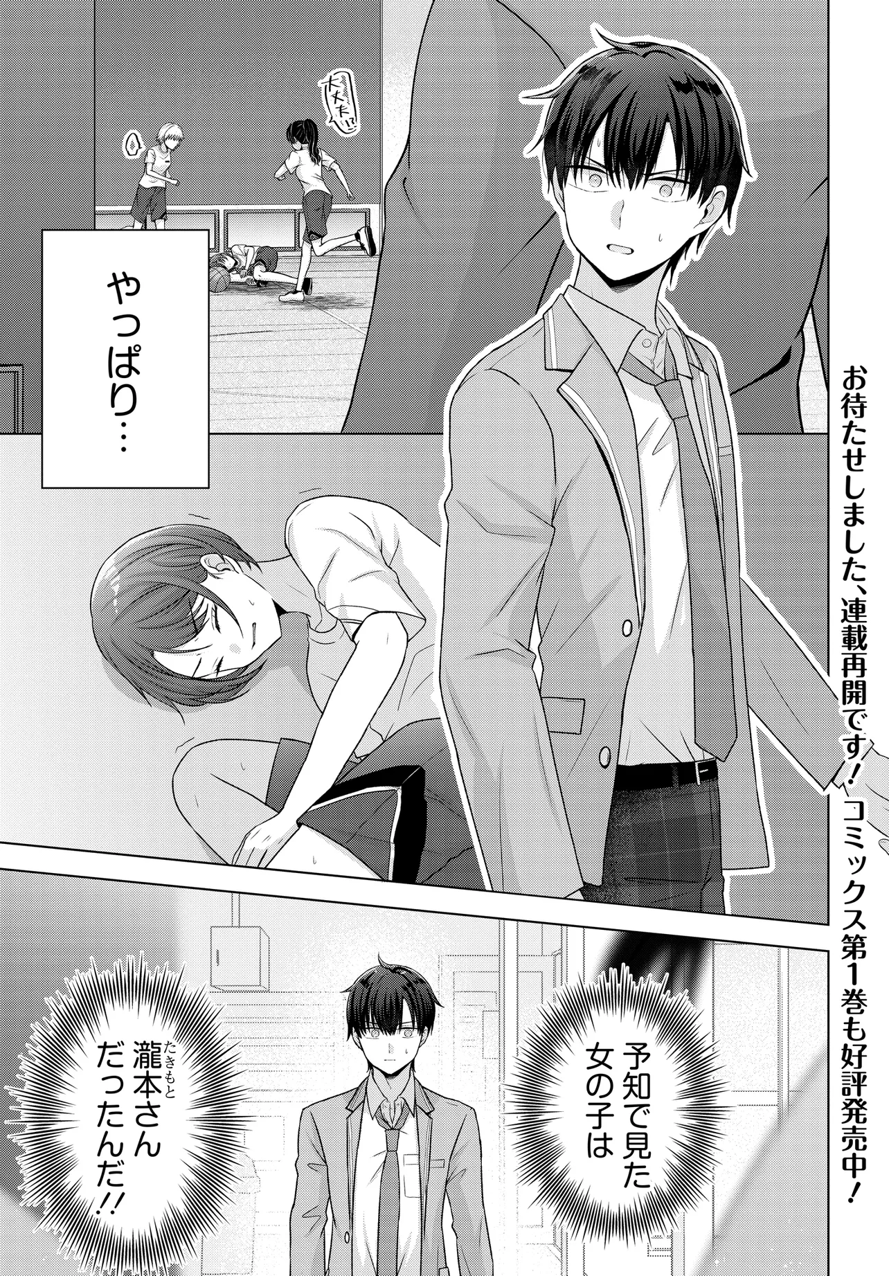 Suufun Go no Mirai ga Wakaru you ni Natta kedo, Onnagokoro wa Wakaranai. - Chapter 6.1 - Page 1